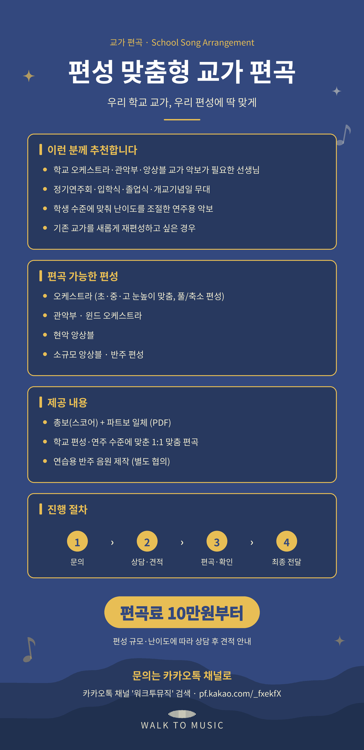 교가 편곡