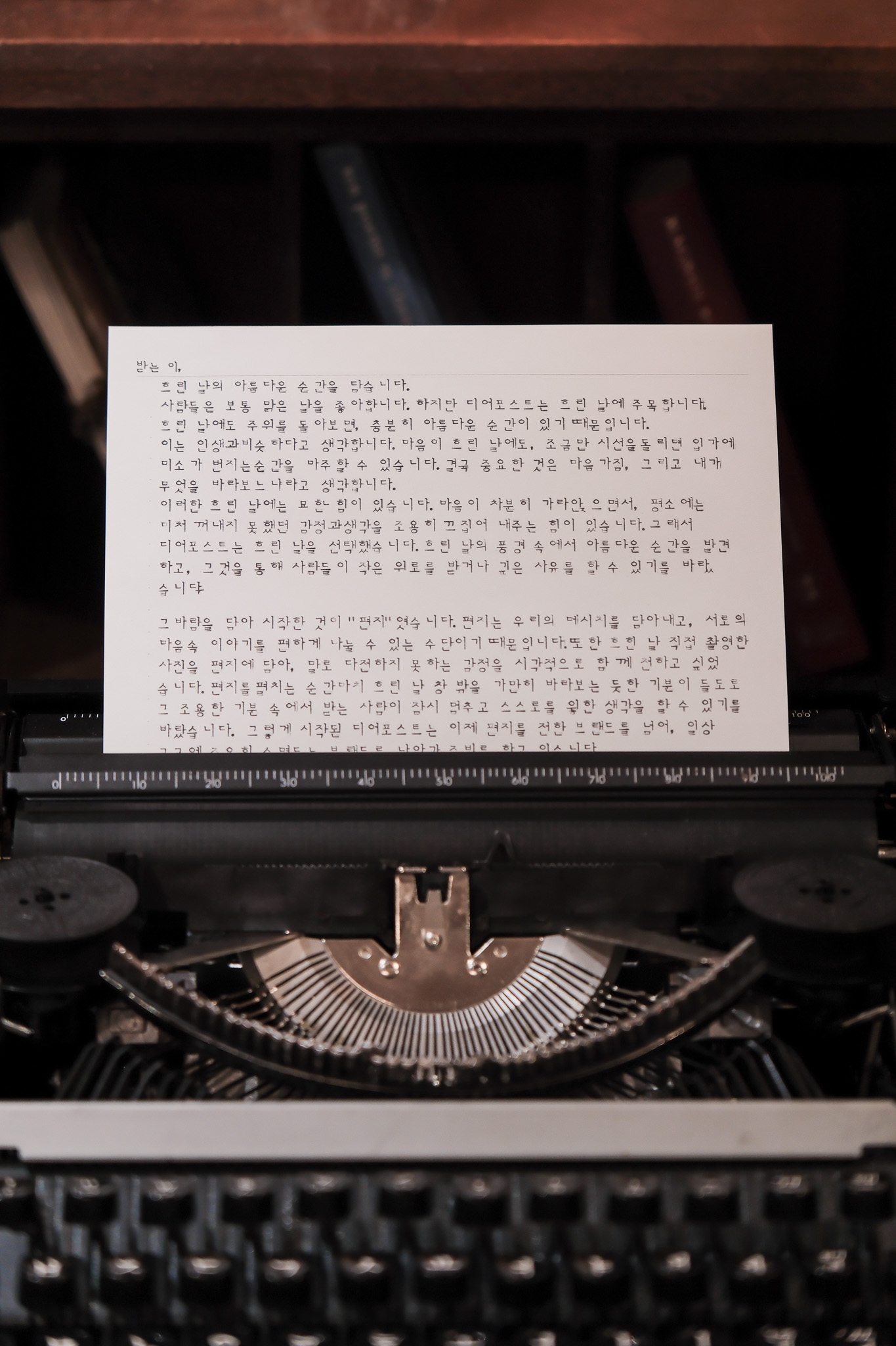 타자기 편지