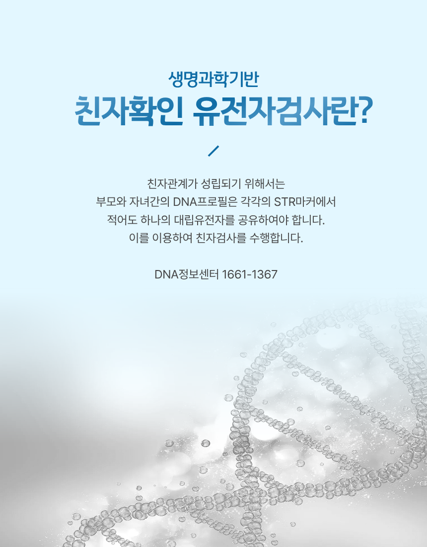 친자확인검사 할수 있는곳