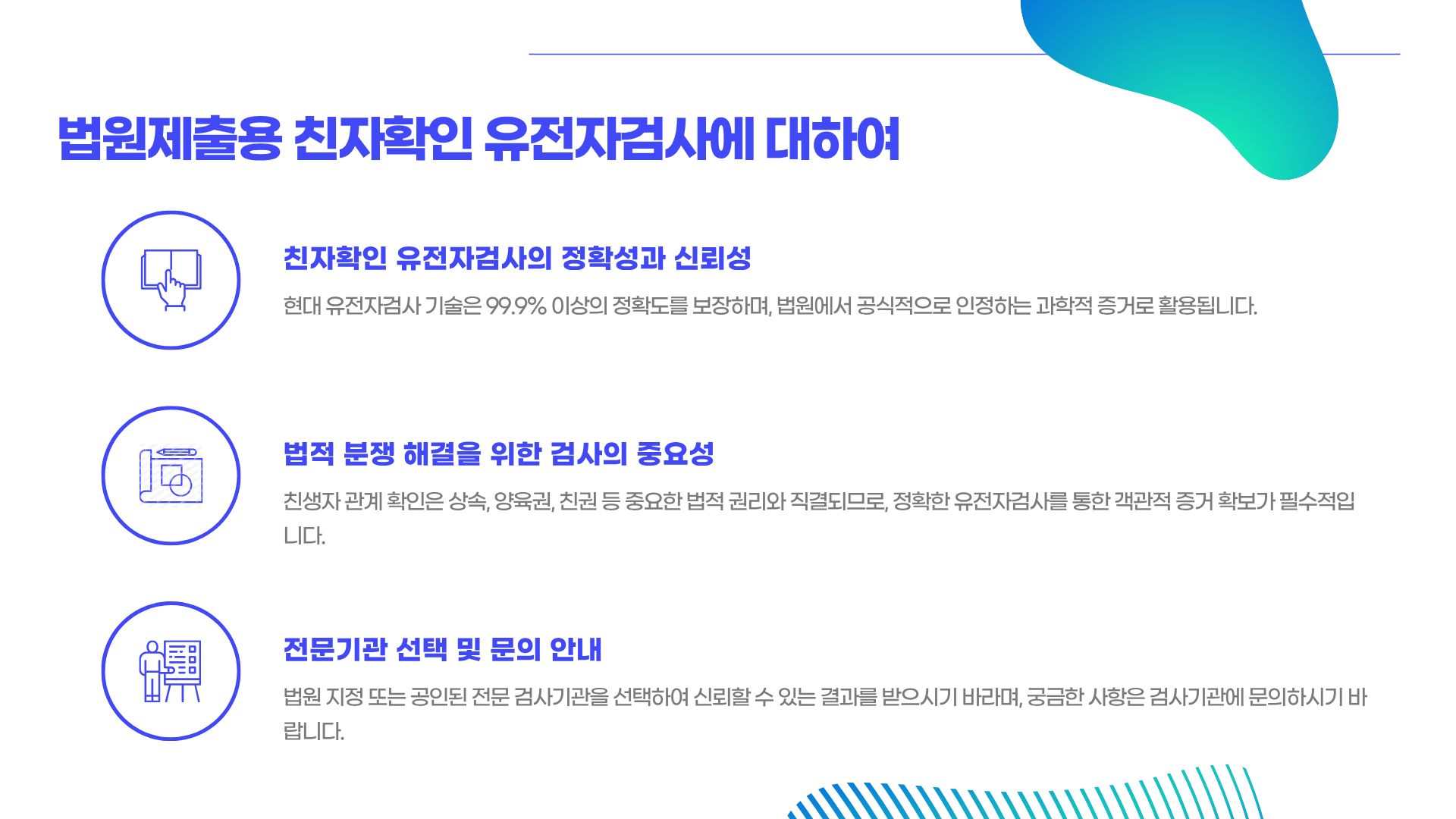 법원 제출용 친자확인 유전자검사 안내.jpg