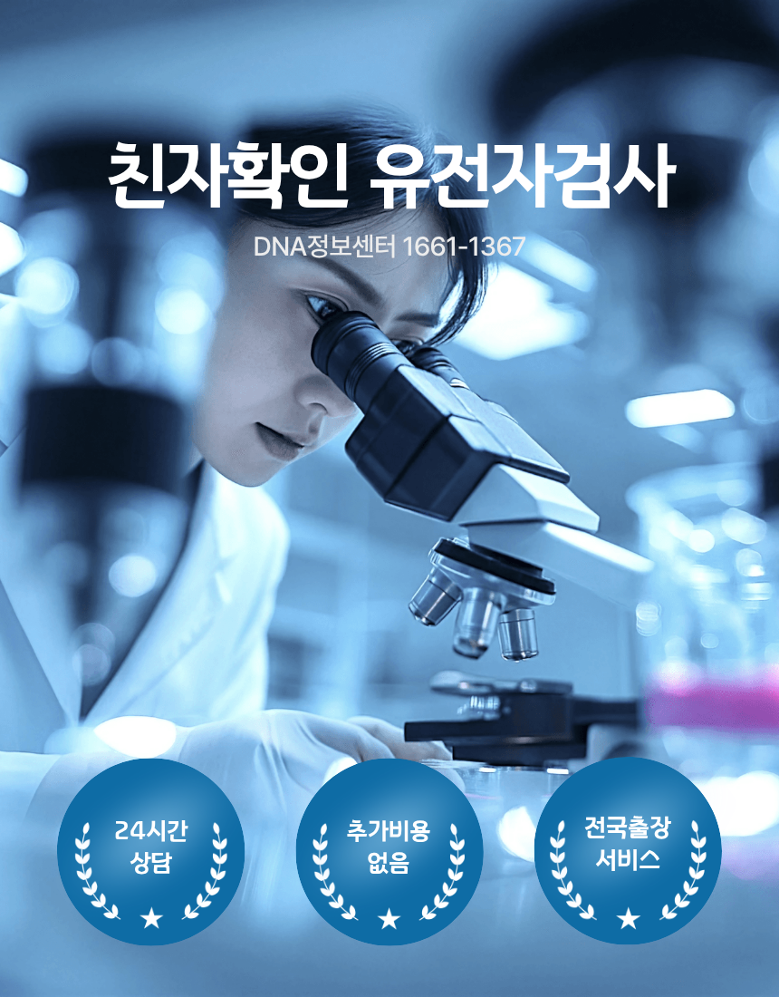유전자검사기관