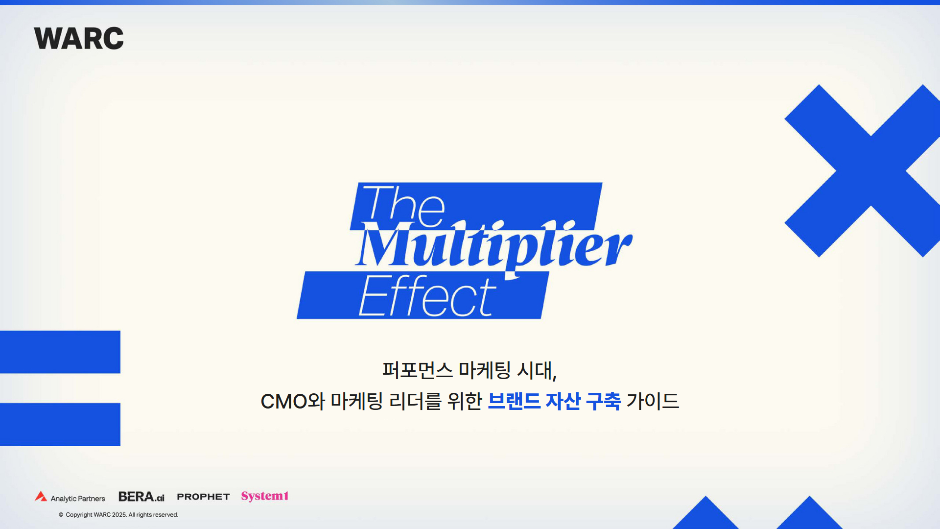 <WARC에서 2025년 1월에 발행한 'CMO를 위한 브랜드 자산 구축 가이드'>