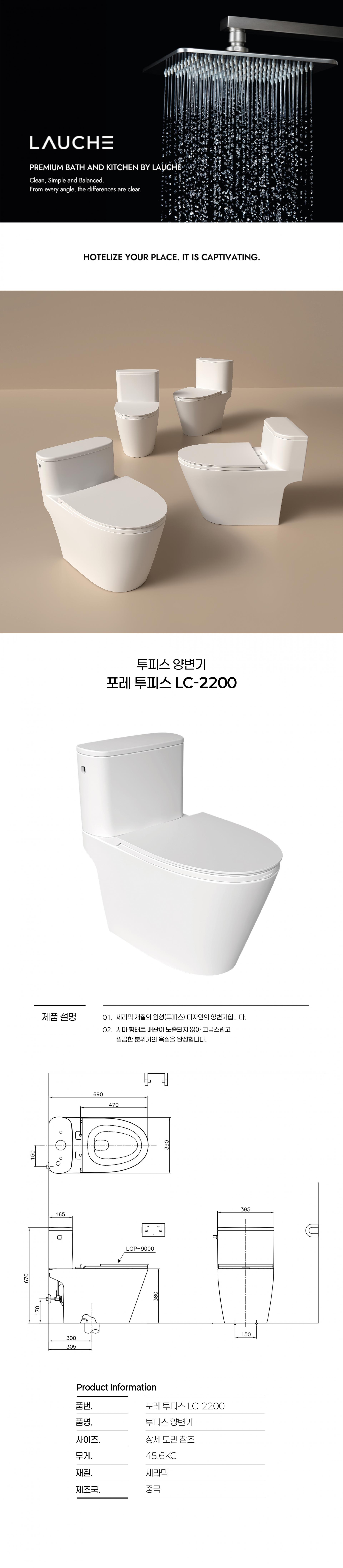 [라우체] 포레 투피스 LC-2200 투피스 양변기 (부속별도)
