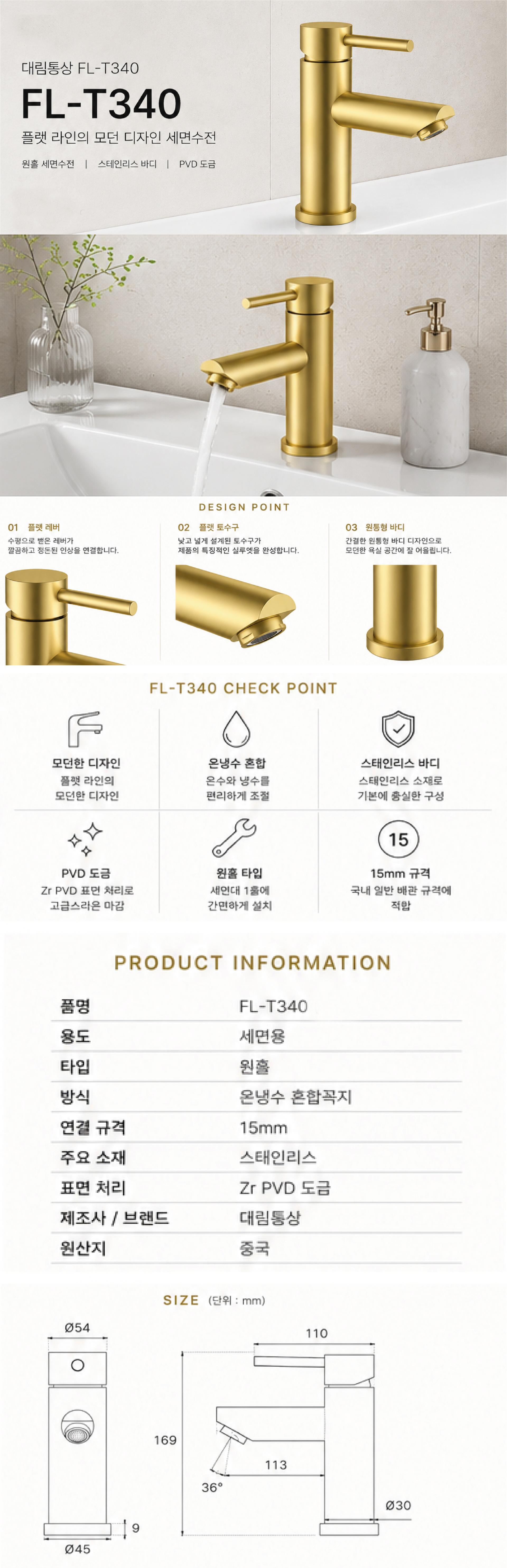 [대림통상] FL-T340 MG 원홀 세면수전