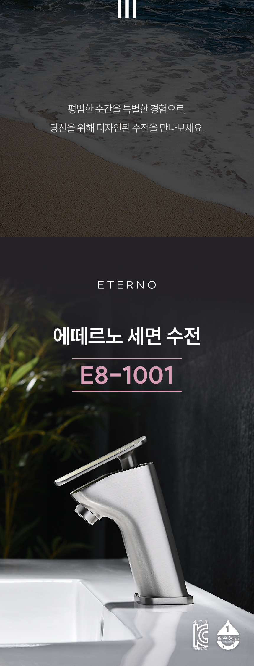 [에떼르노] E8-1001 NB 원홀 세면수전