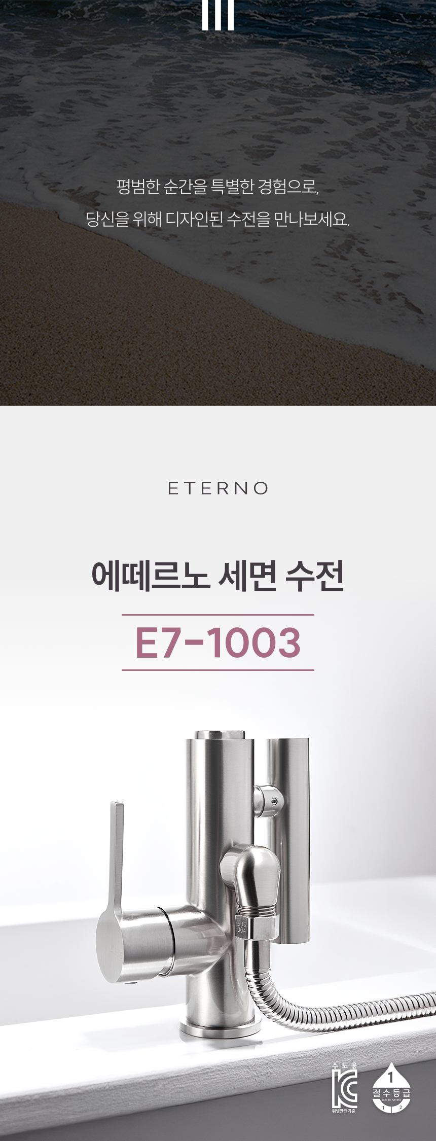 [에떼르노] E7-1003 NB 원홀 겸용수전