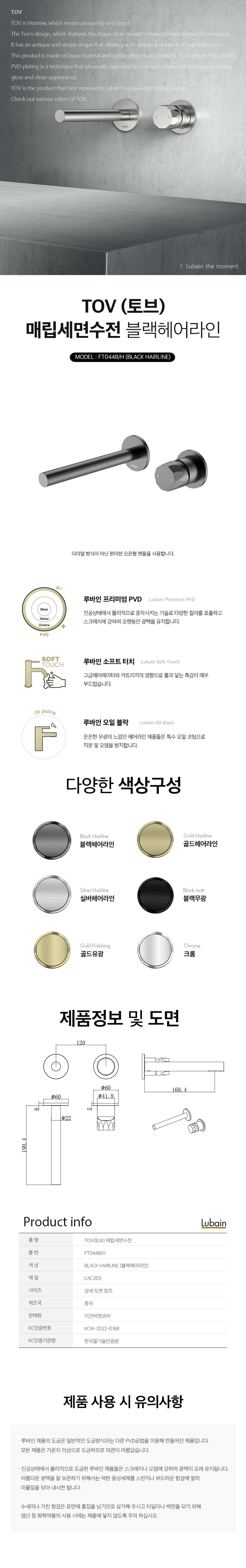 [루바인] TOV-AT012G/H (골드 헤어라인) 세로형 수건걸이