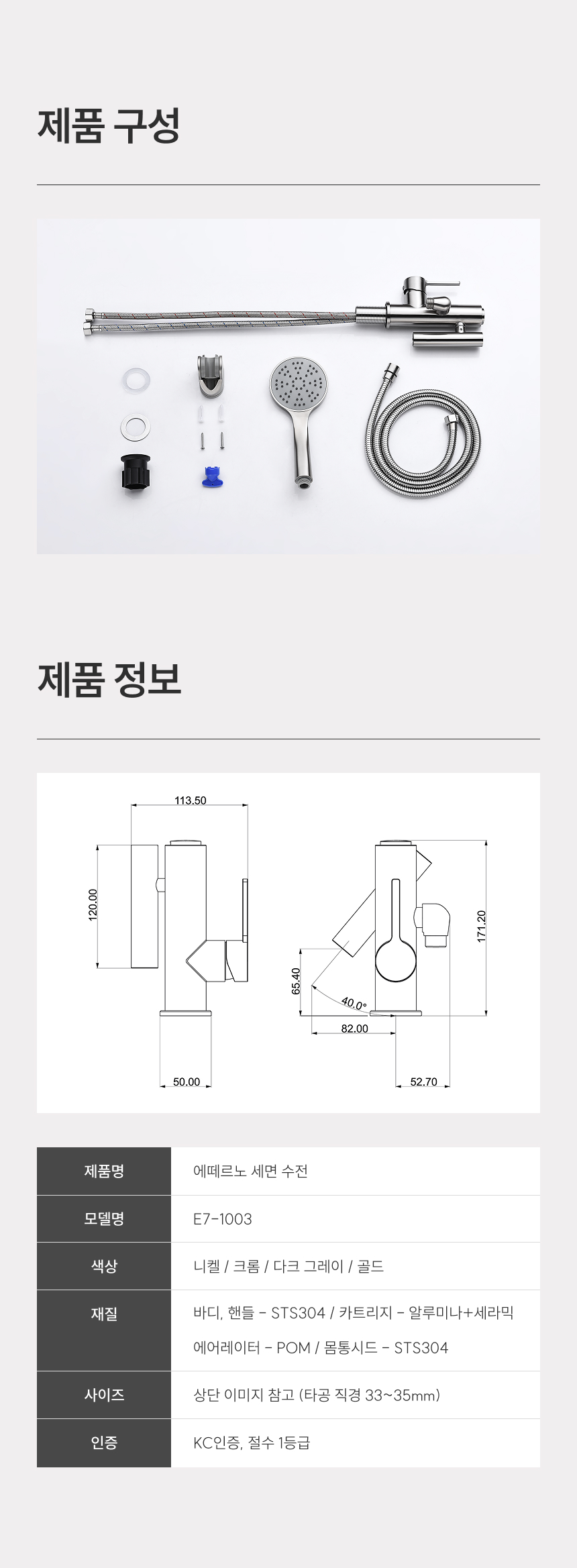 [에떼르노] E7-1003 NB 원홀 겸용수전