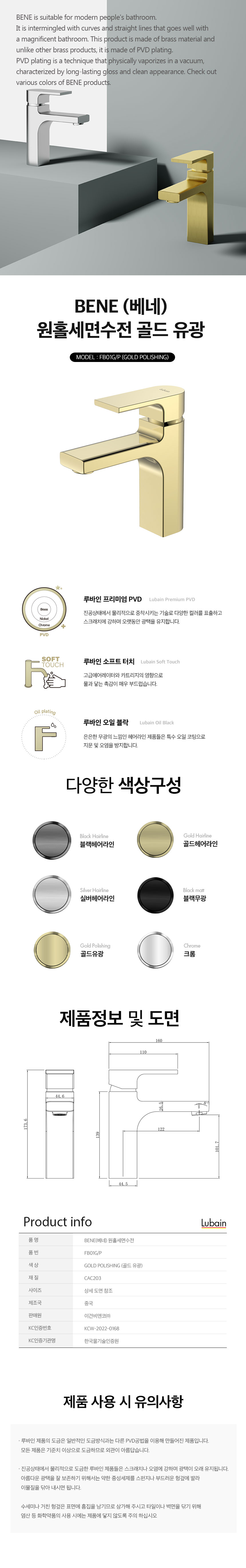 [루바인] BENE-FB01 B/H (블랙 헤어라인) 원홀 세면수전