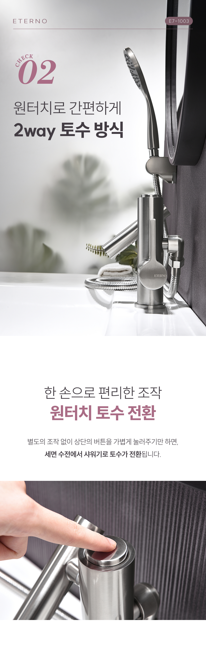 [에떼르노] E7-1003 NB 원홀 겸용수전