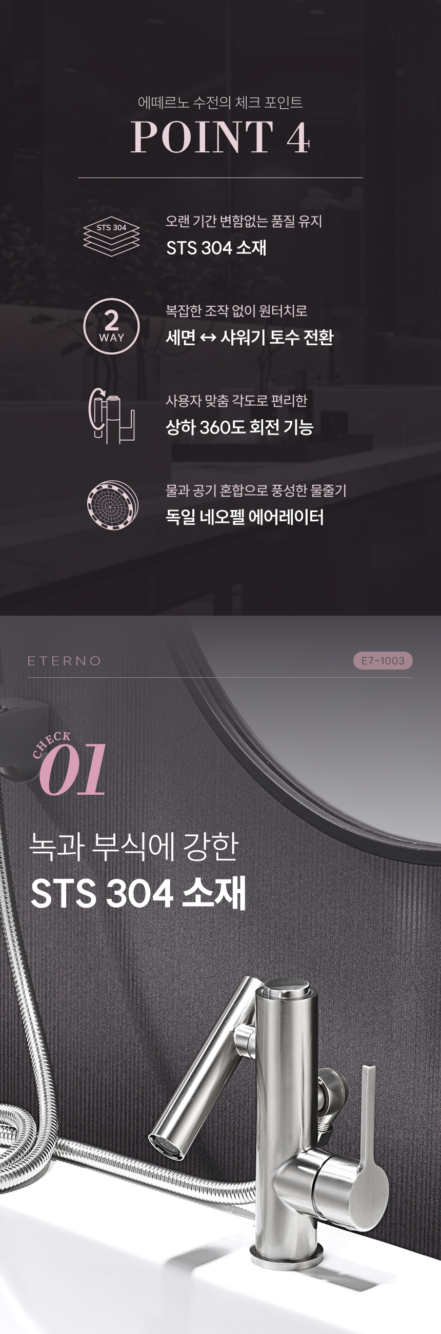 [에떼르노] E7-1003 NB 원홀 겸용수전