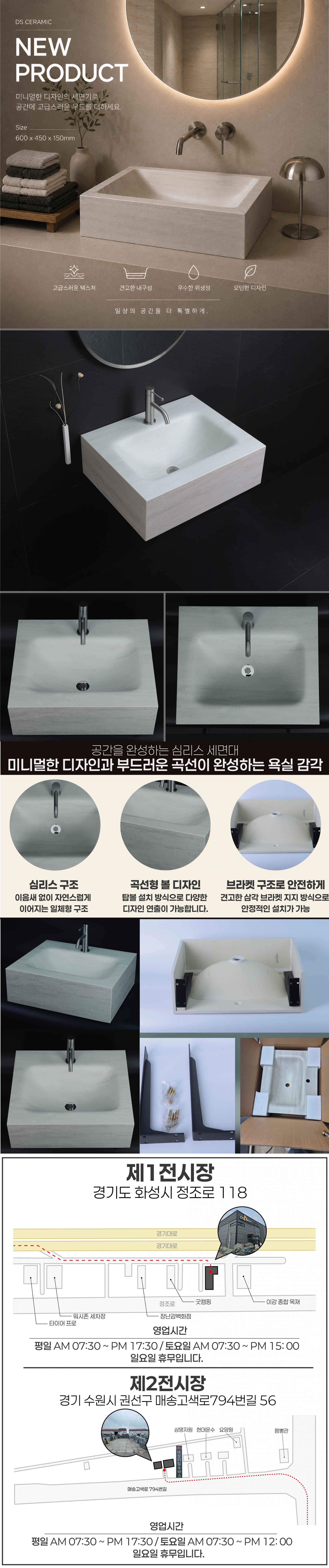 [DS세라믹] 심리스 일체형 라운드 세면대