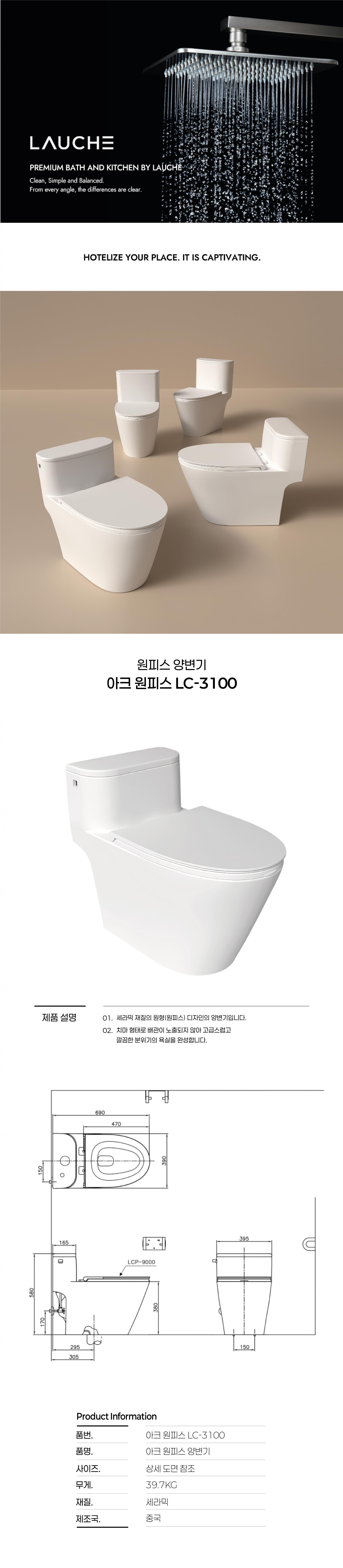 [라우체] 아크 LC-3100 원피스 양변기