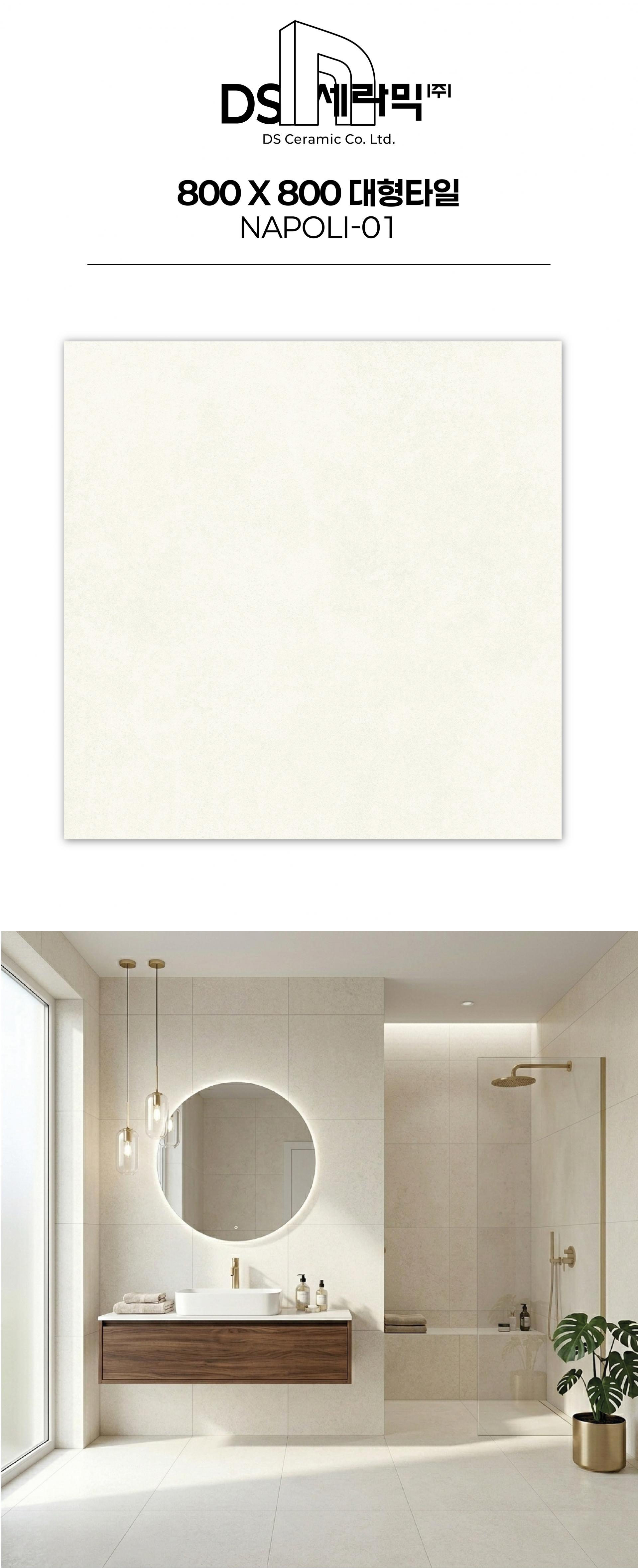[DS세라믹] 아르곤 IV (800X800)