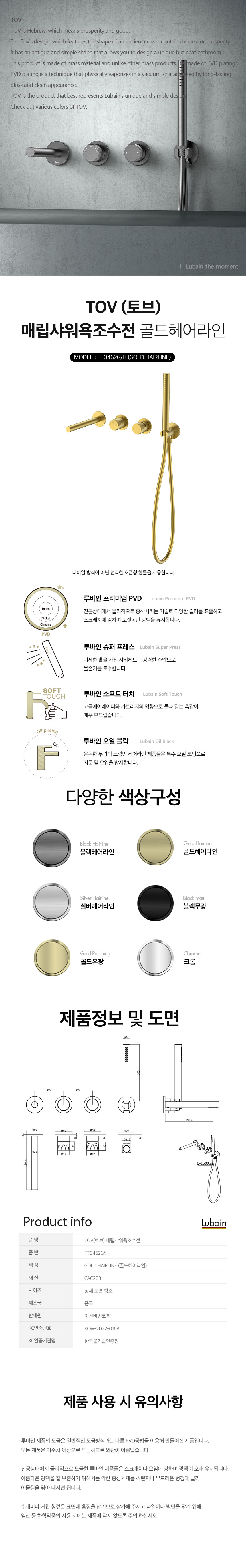 [루바인] TOV-FT0462 G/H (골드 헤어라인) 매립 욕조수전