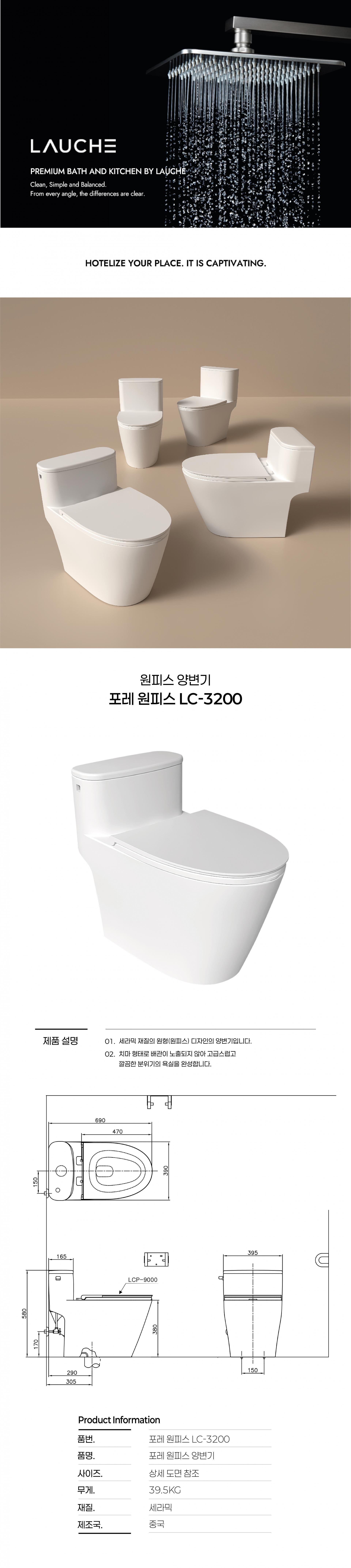 [라우체] 아크 LC-3100 원피스 양변기