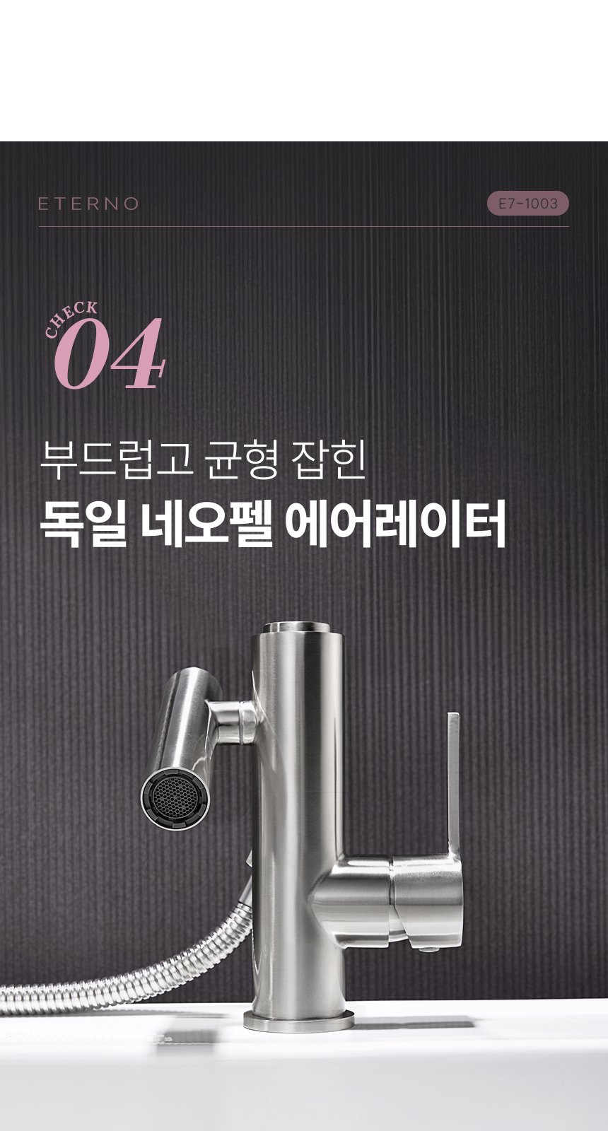 [에떼르노] E7-1003 NB 원홀 겸용수전
