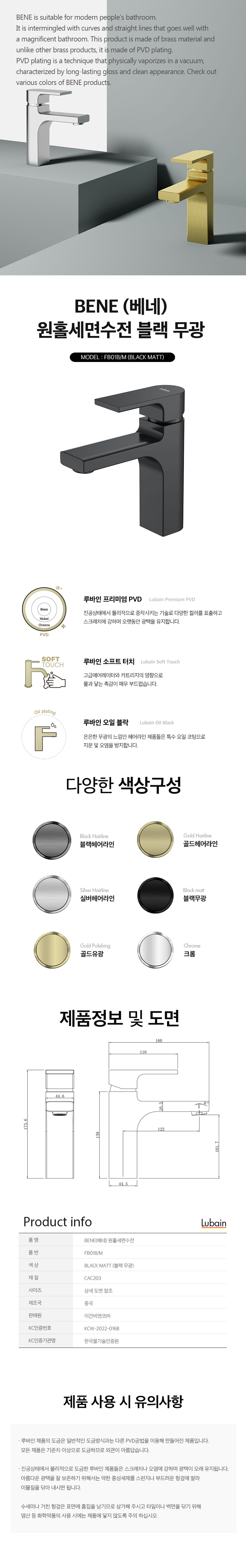 [루바인] BENE-FB01 B/H (블랙 헤어라인) 원홀 세면수전