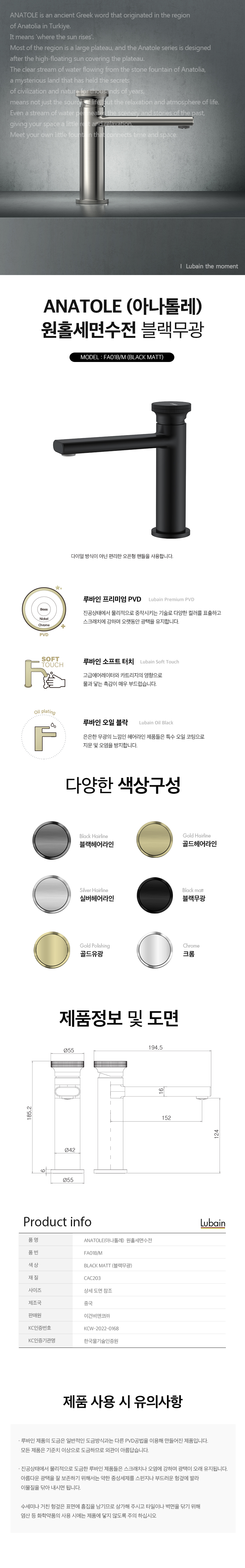 [루바인] CELEB-FC01B/M (블랙 매트) 원홀 세면수전