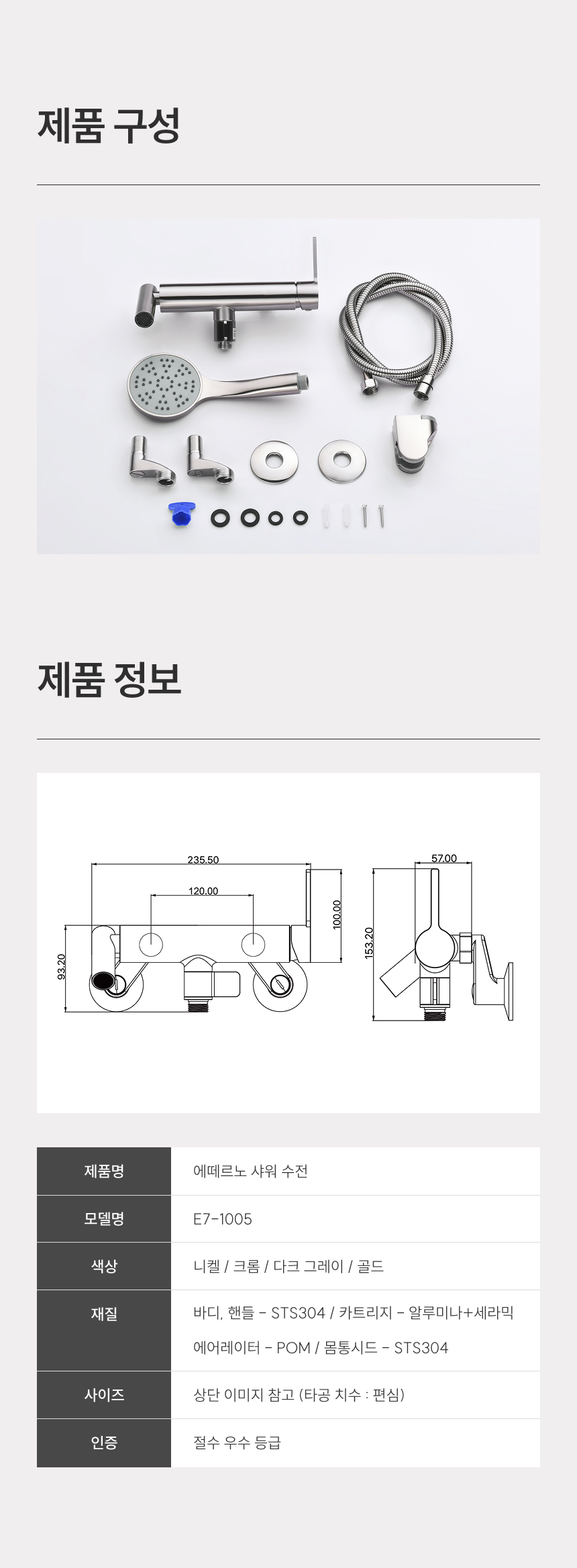[에떼르노] E7-1005 NB 욕조 샤워수전