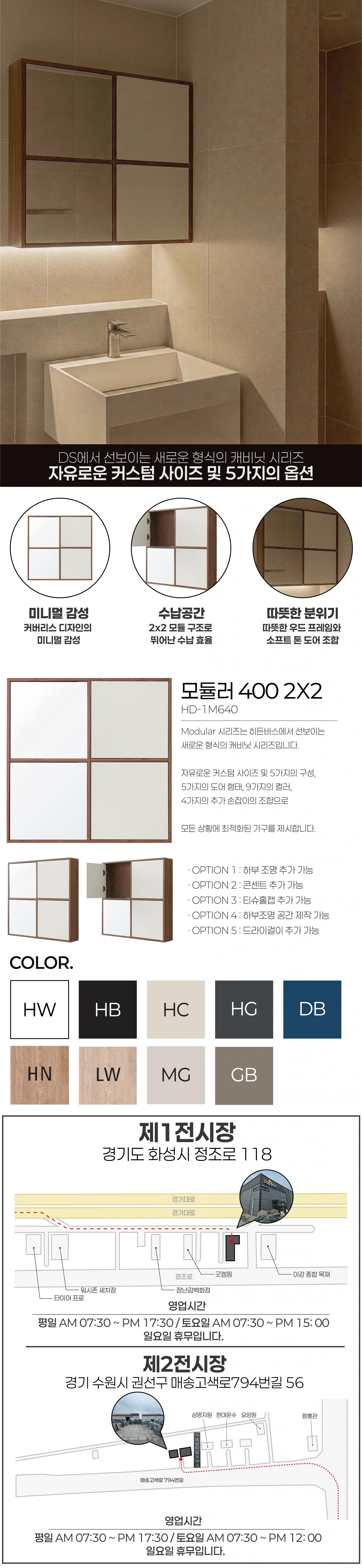 [DS세라믹] 모듈러 2X2 (상부장)