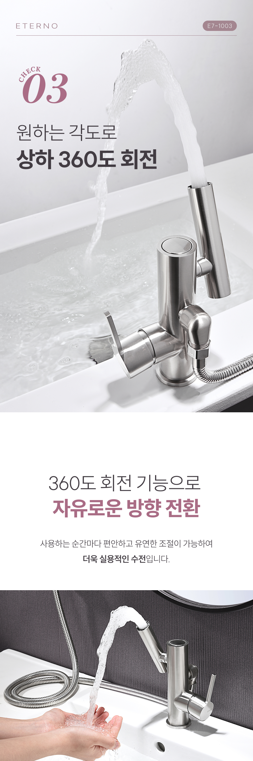 [에떼르노] E7-1003 NB 원홀 겸용수전