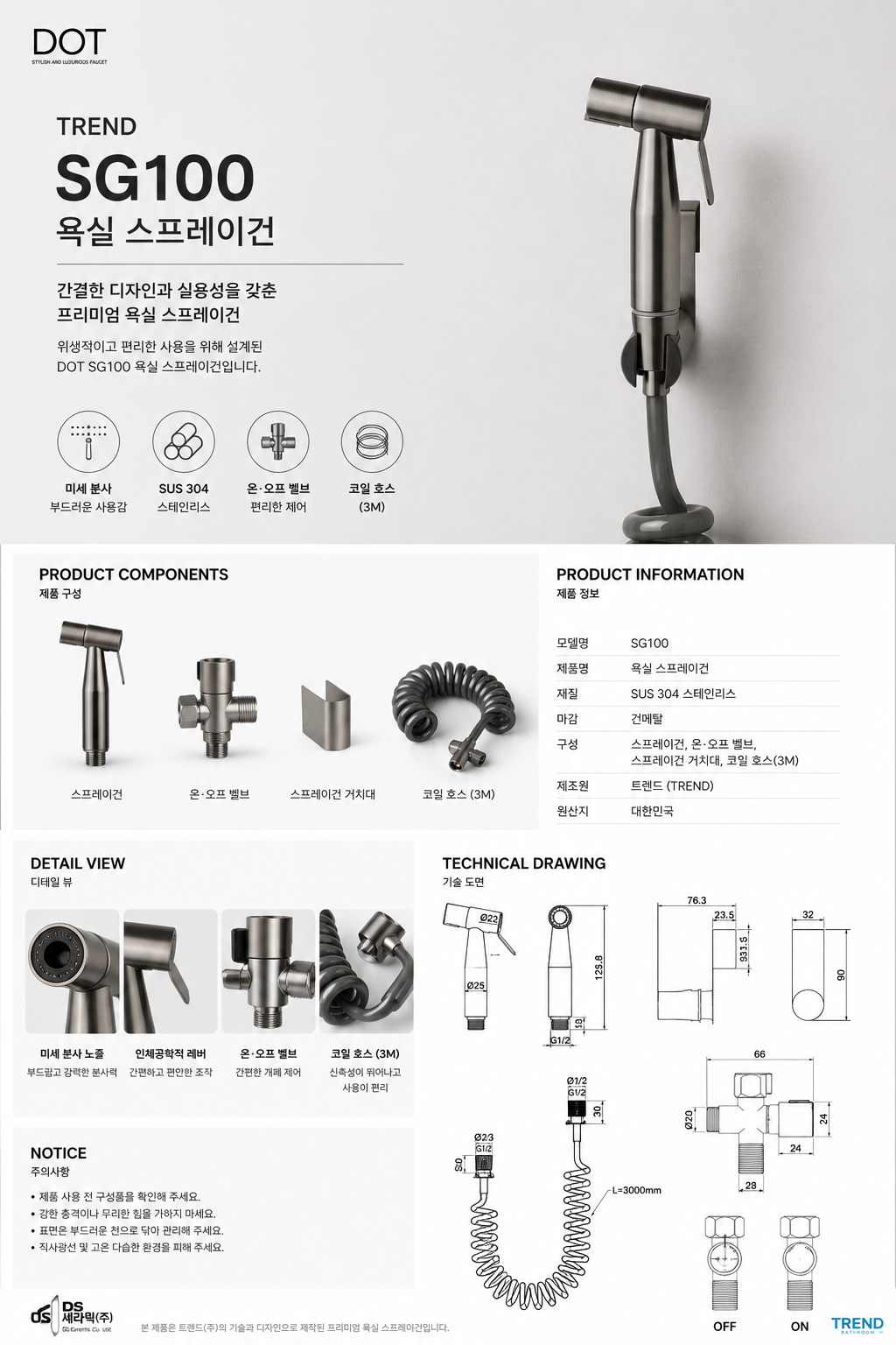 [트랜드] DOT-SG100(MS)