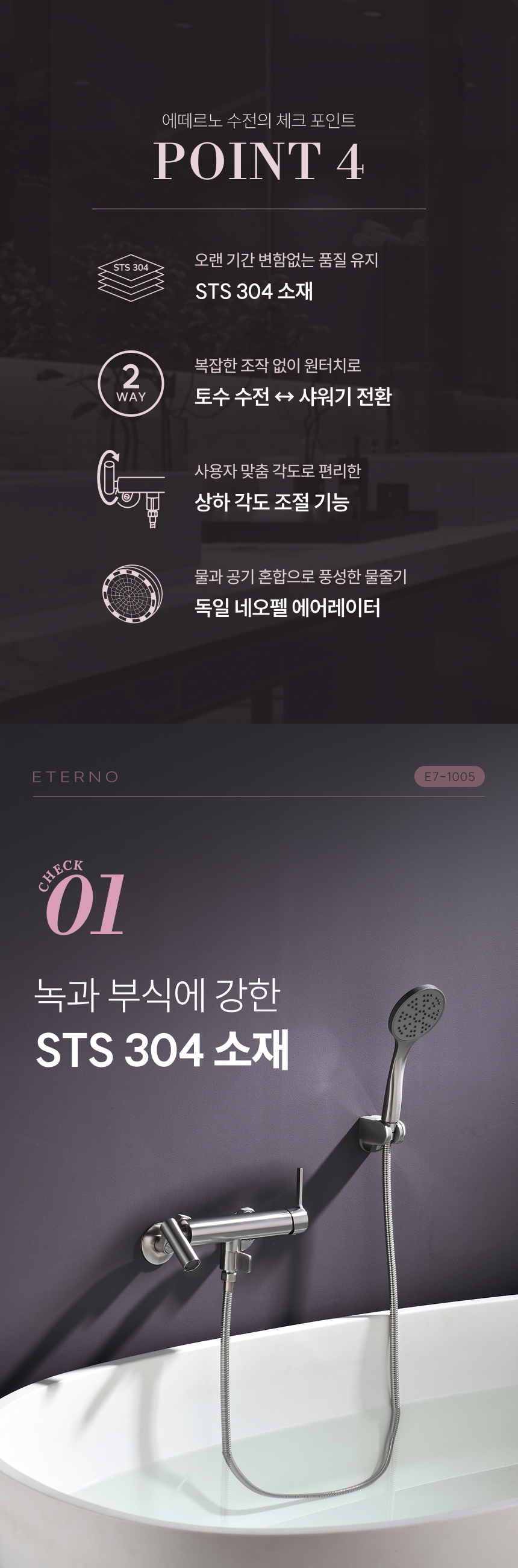 [에떼르노] E7-1005 NB 욕조 샤워수전
