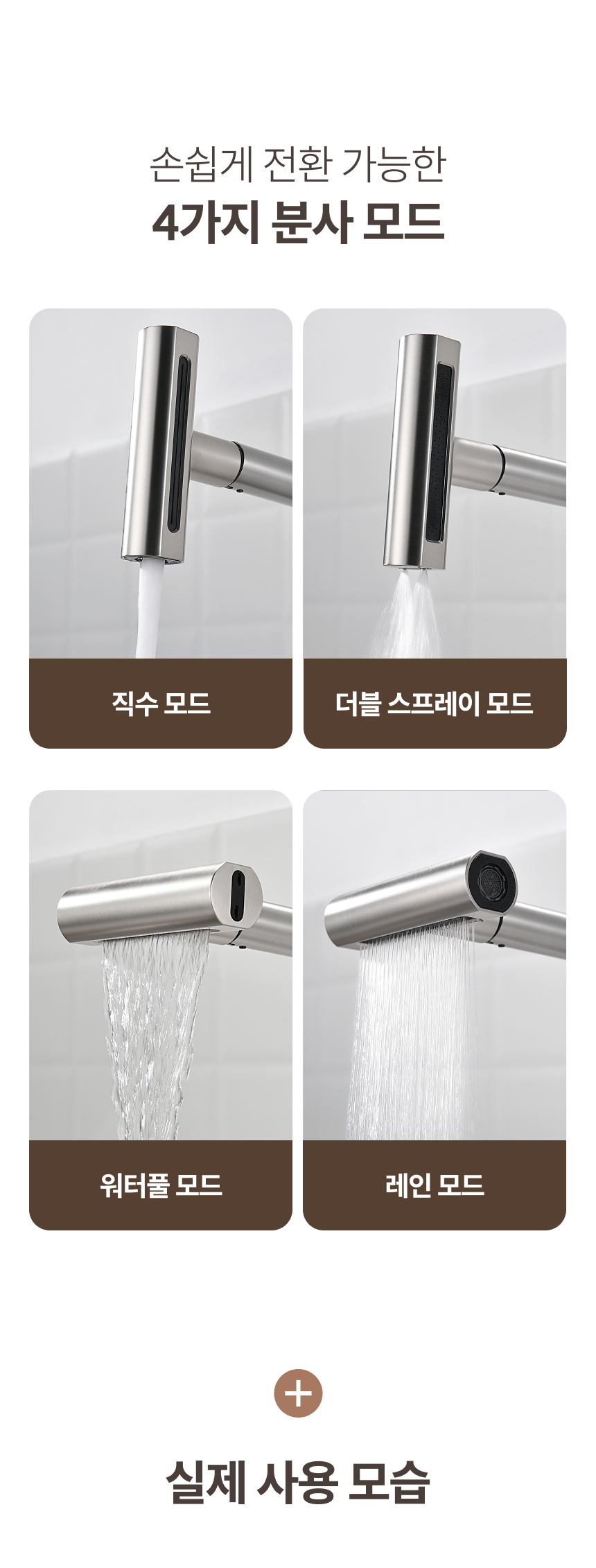 [에떼르노] EK-3001 NBM 4WAY 주방수전