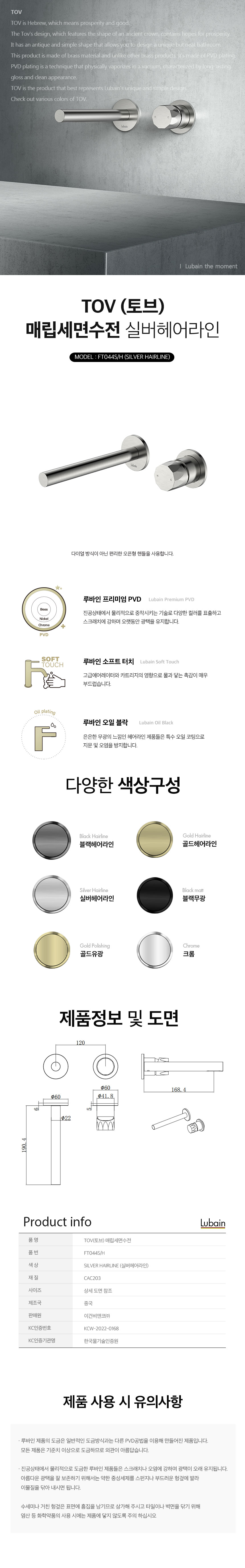 [루바인] TOV-AT012G/H (골드 헤어라인) 세로형 수건걸이