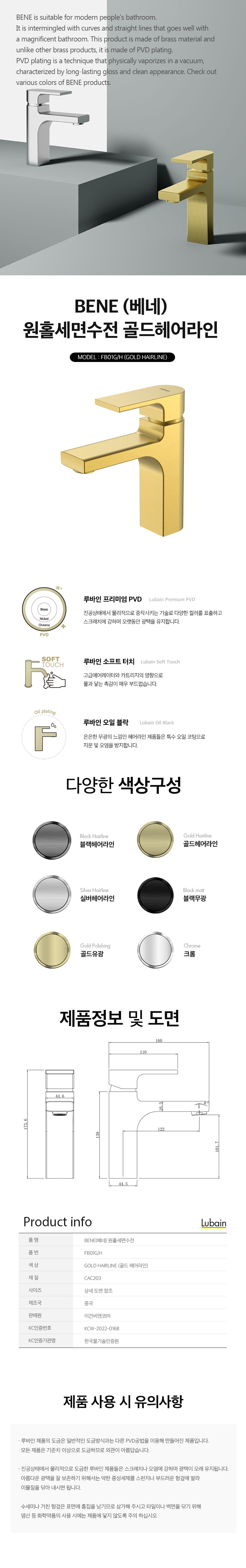 [루바인] BENE-FB01 B/H (블랙 헤어라인) 원홀 세면수전
