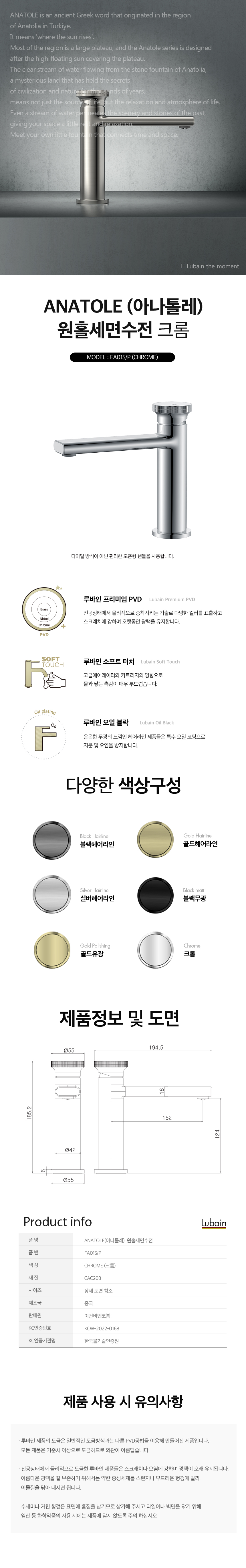 [루바인] CELEB-FC01B/M (블랙 매트) 원홀 세면수전