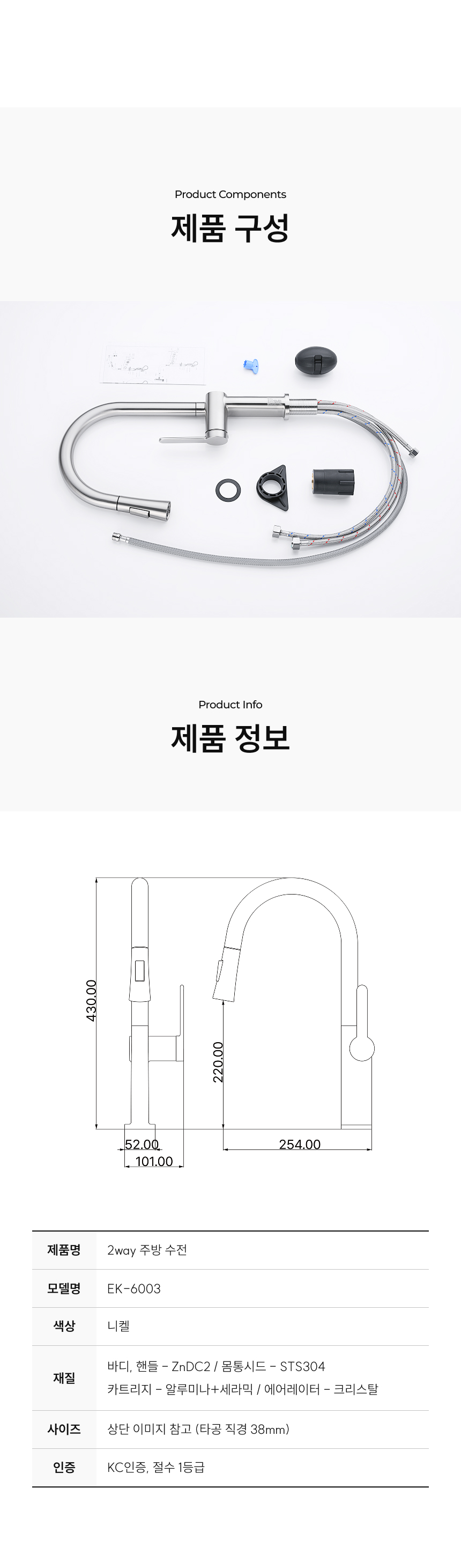[에떼르노] EK-6003 NBM 주방수전