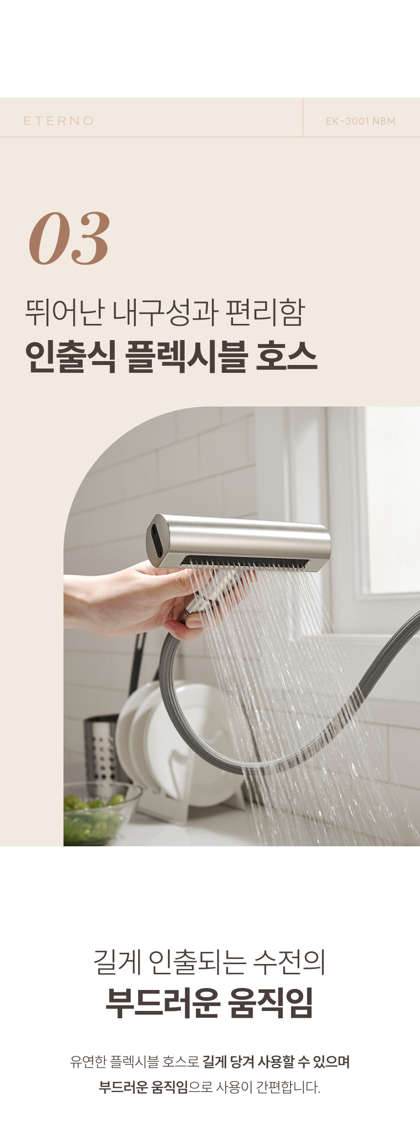 [에떼르노] EK-3001 NBM 4WAY 주방수전
