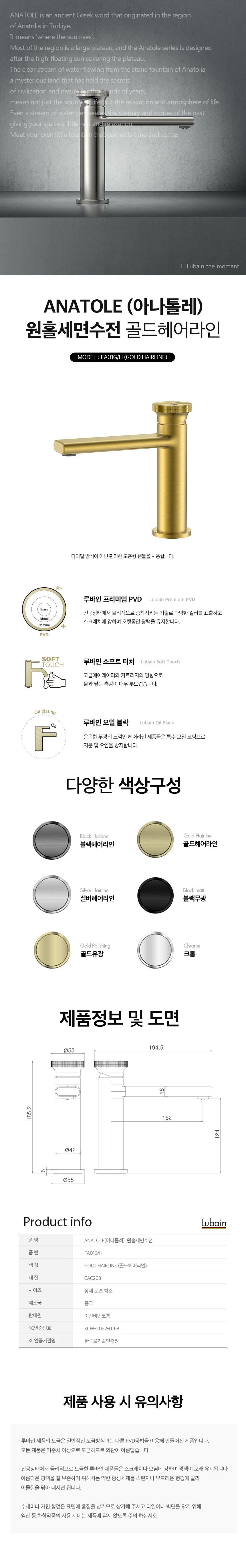 [루바인] CELEB-FC01B/M (블랙 매트) 원홀 세면수전
