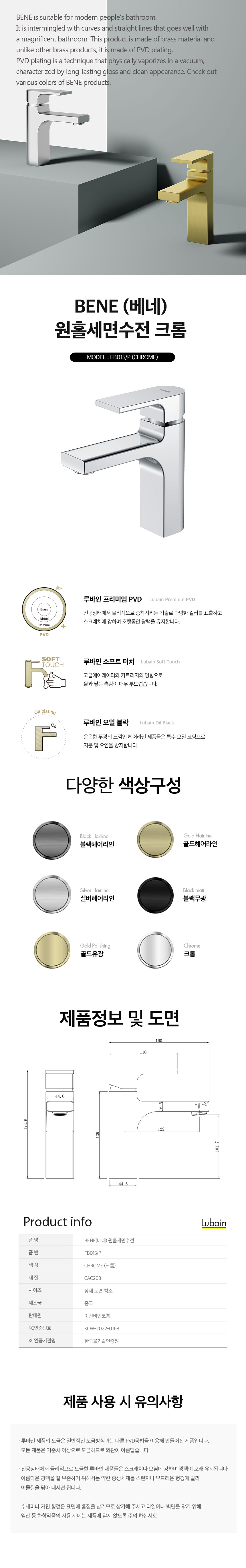 [루바인] CELEB-FC01B/M (블랙 매트) 원홀 세면수전