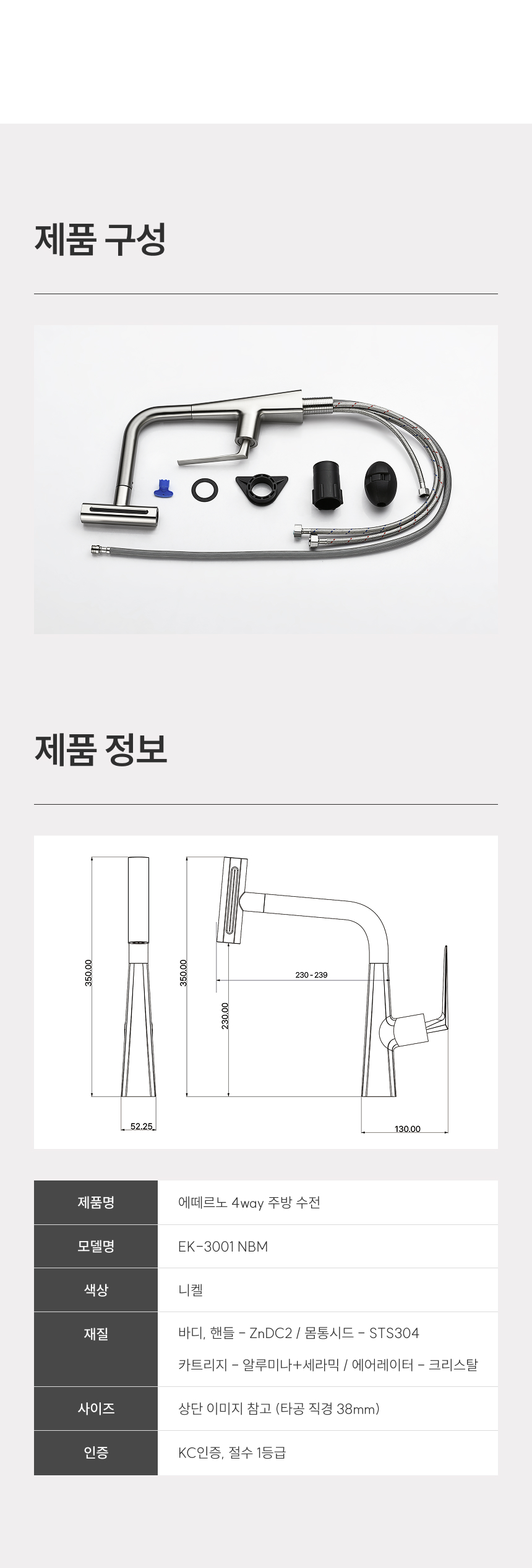 [에떼르노] EK-3001 NBM 4WAY 주방수전