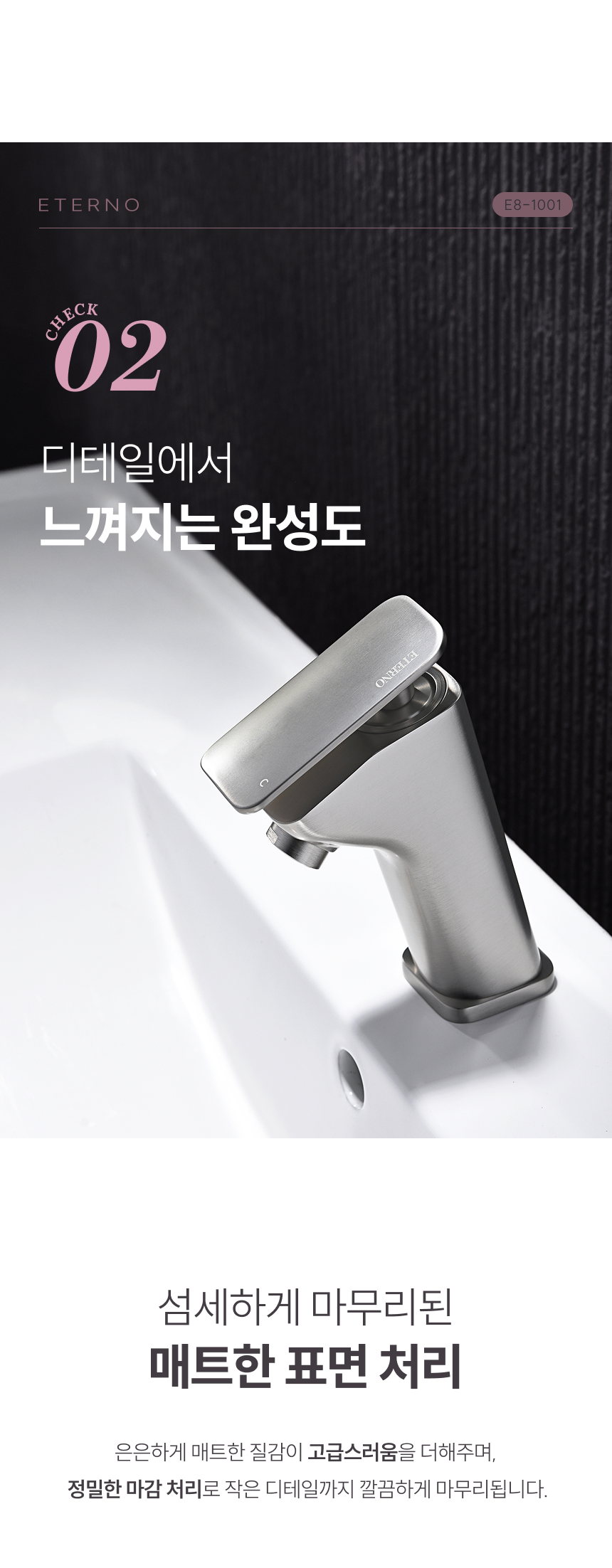 [에떼르노] E8-1001 NB 원홀 세면수전