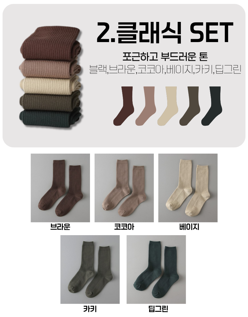 반반이 골지&무지 삭스 5일 세트