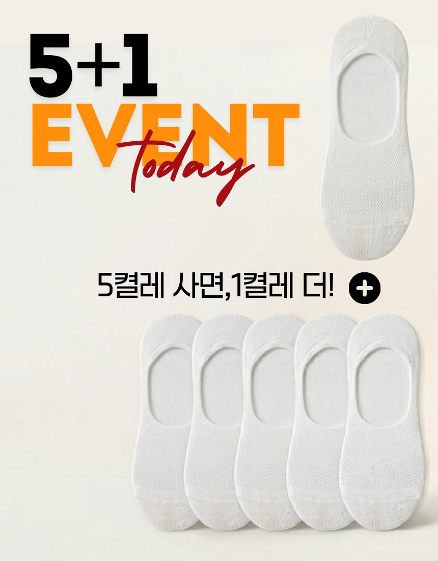 「5+1event」히든쿨 시원한 페이크 삭스 덧신