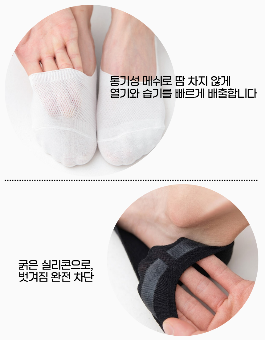 「5+1event」히든쿨 시원한 페이크 삭스 덧신