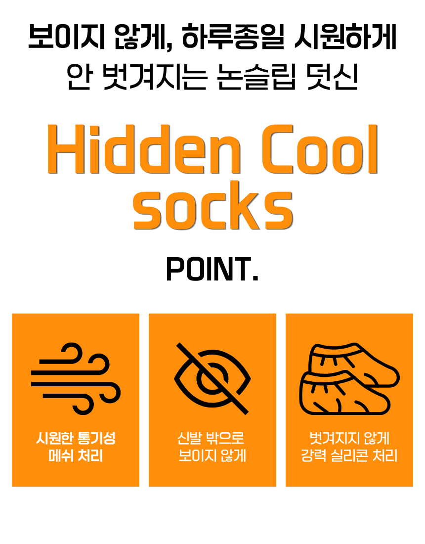 「5+1event」히든쿨 시원한 페이크 삭스 덧신