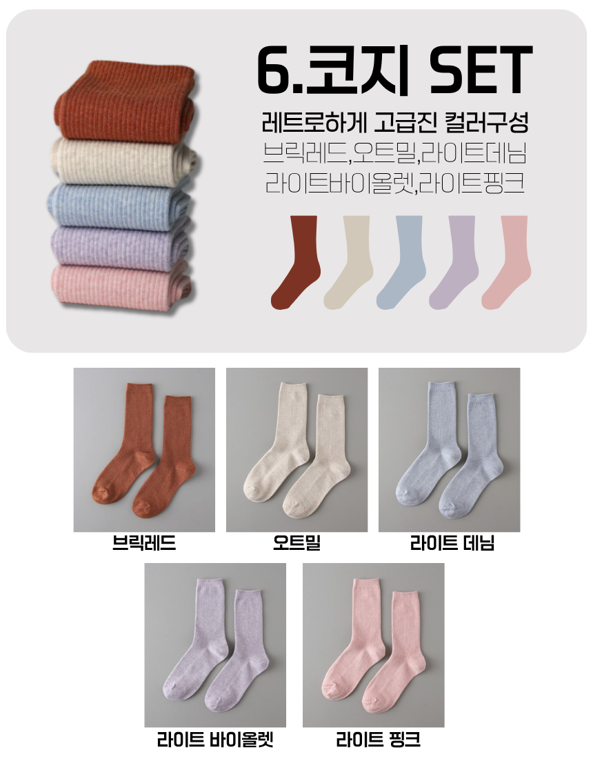반반이 골지&무지 삭스 5일 세트