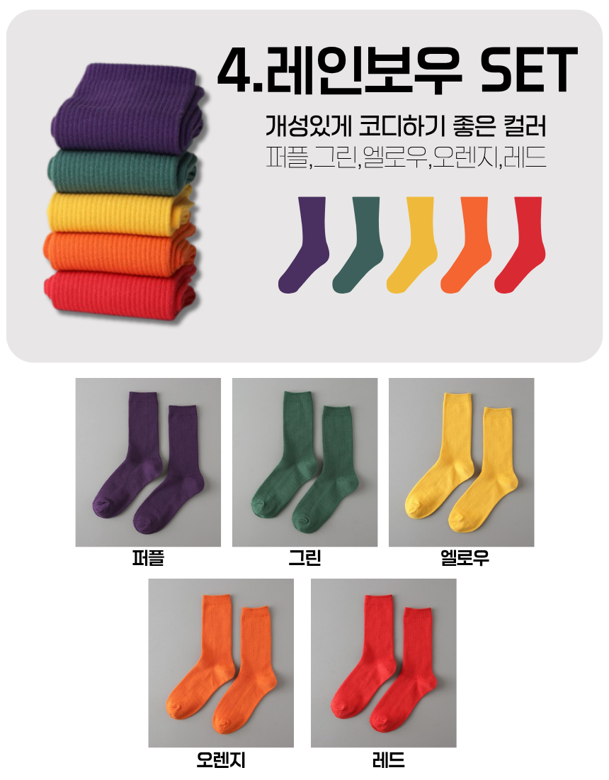 반반이 골지&무지 삭스 5일 세트