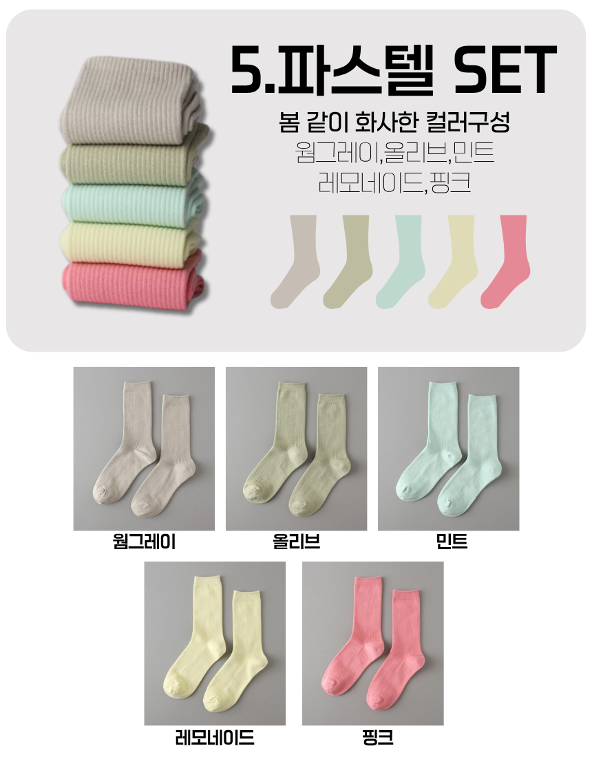 반반이 골지&무지 삭스 5일 세트