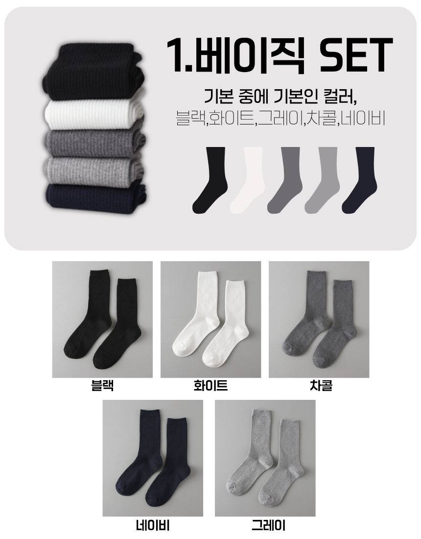 반반이 골지&무지 삭스 5일 세트