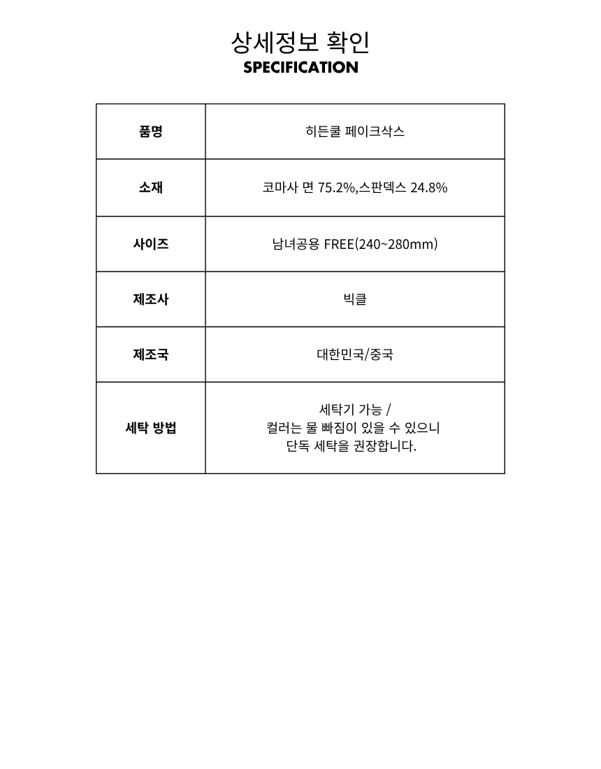 「5+1event」히든쿨 시원한 페이크 삭스 덧신