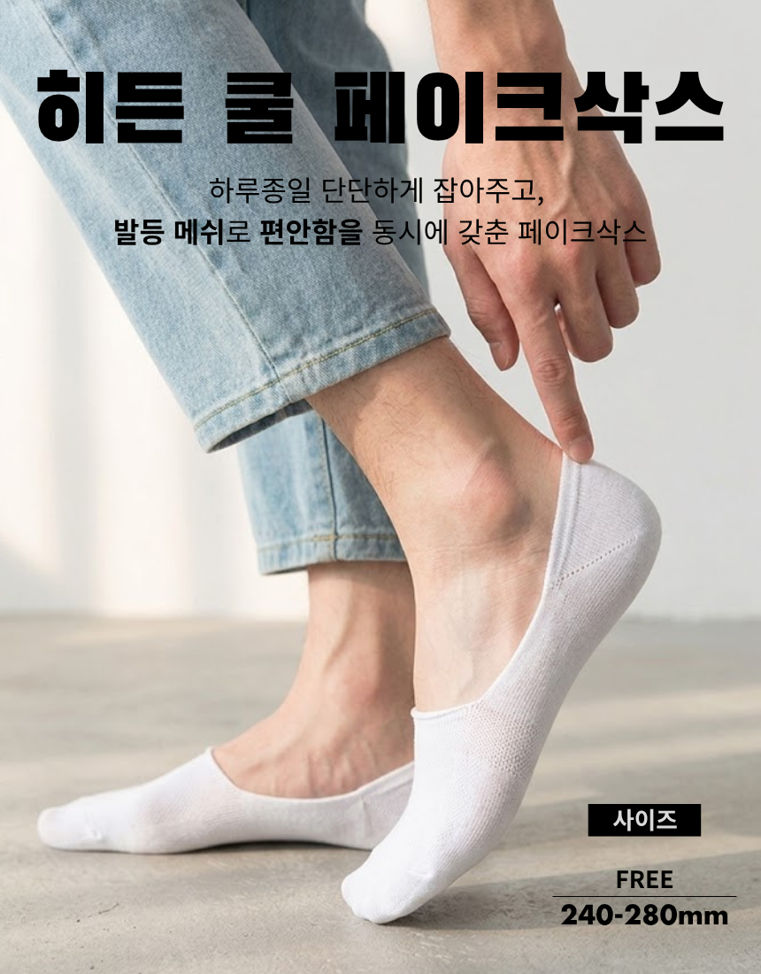 「5+1event」히든쿨 시원한 페이크 삭스 덧신