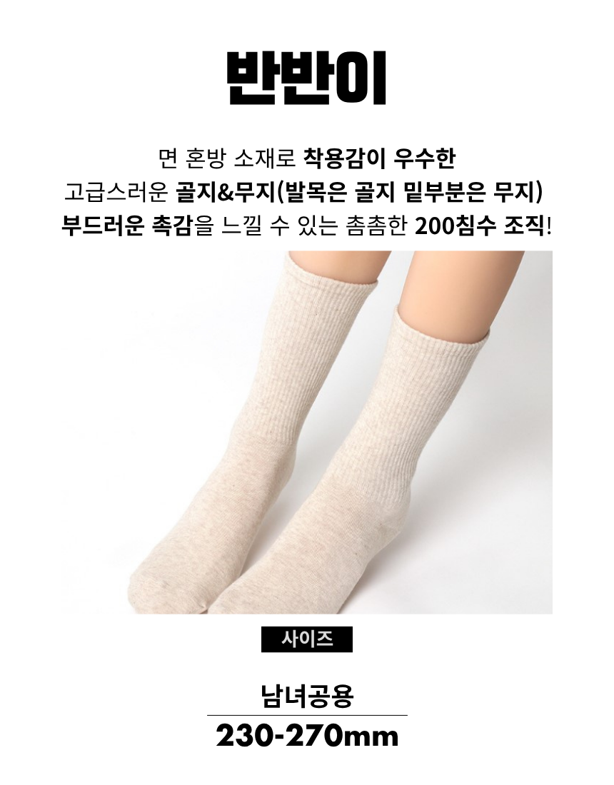 반반이 골지&무지 삭스 5일 세트