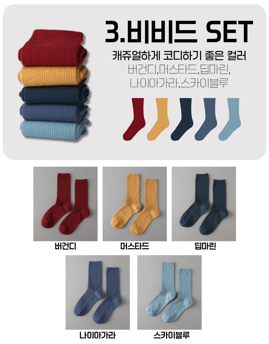 반반이 골지&무지 삭스 5일 세트